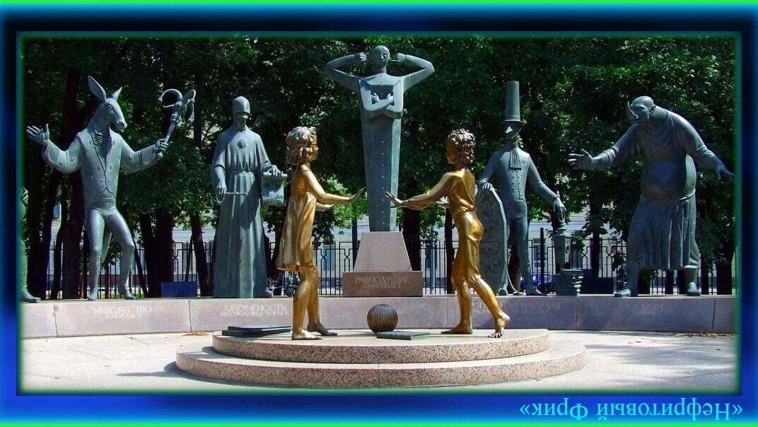 Памятник человеческим порокам в москве