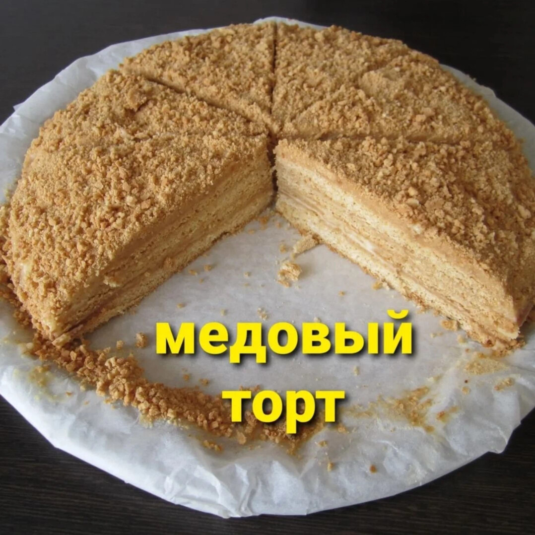 Торт коржи пропитаны сгущёнкой