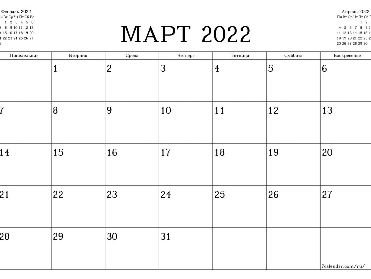 Календари и планеры для печати Сентябрь 2023 A4, A3 в PDF и PNG - 7calendar