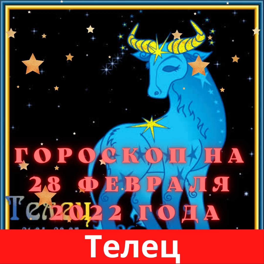 28 февраля гороскоп. Все о знаках зодиака. Февраль знак зодиака. Март знак зодиака. Гороскоп по знакам.
