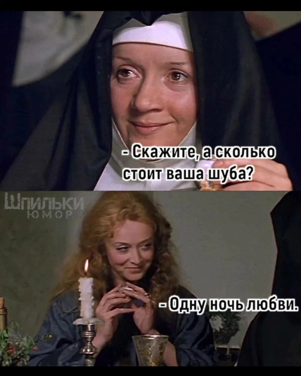 Едет монашка в одном купе с дамой. Монахиня машина. Маяковский про монашек. Ехали в одном купе. Едет монашка в одном купе с дамой.