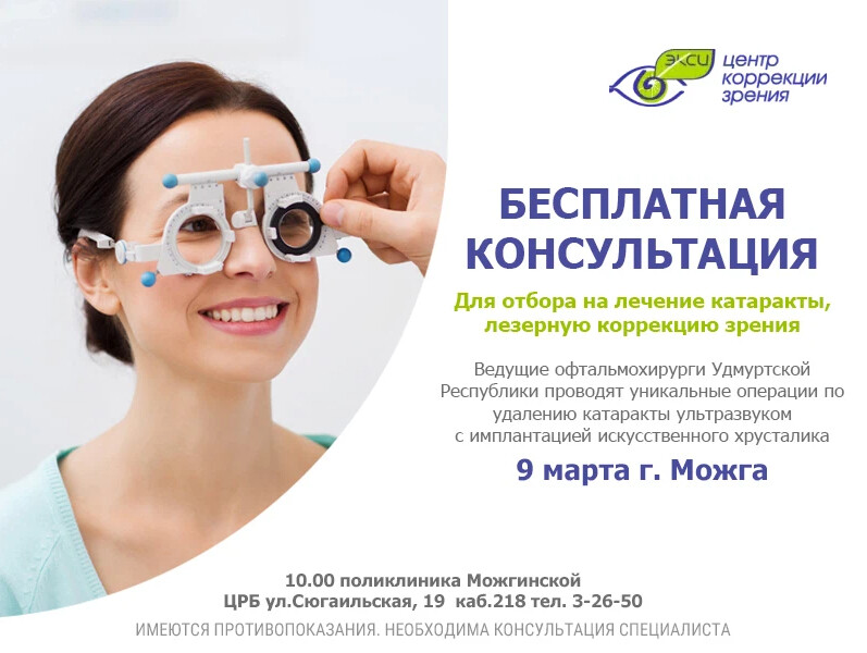 Центр коррекции зрения красноярск. Центр коррекции зрения. Центр коррекции зрения вологда. Центр коррекции зрения. Пошехонское шоссе 25 вологда.