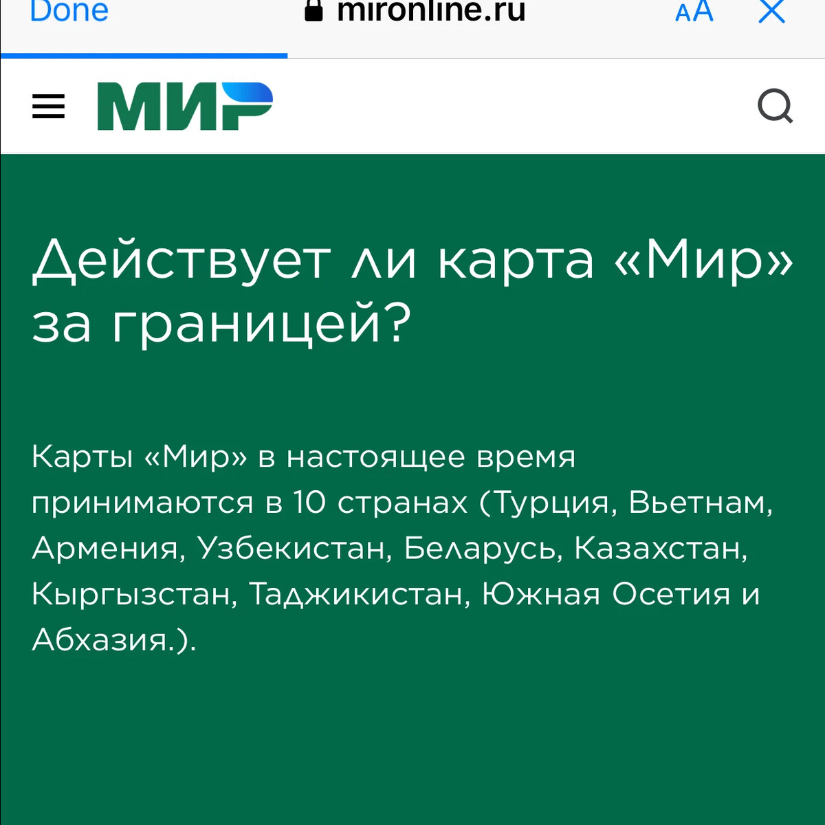 Работает ли карта мир в дубае