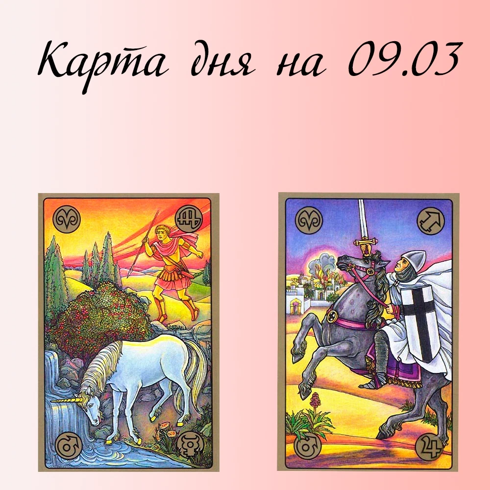 Карта дня симболон на сегодня