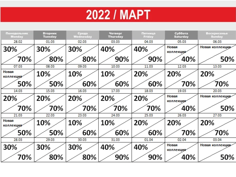 Расписание курган самара. Мир хенд Рыбинск график скидок. Свердлова 90 евро хенд график скидок. Мир хенд Рыбинск график скидок май 2024. Свердлова 90 евро хенд график скидок на май.