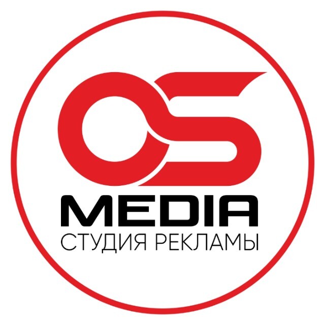 Всем привет! Давайте знакомиться! Студия рекламы OS-MEDIA - это ...