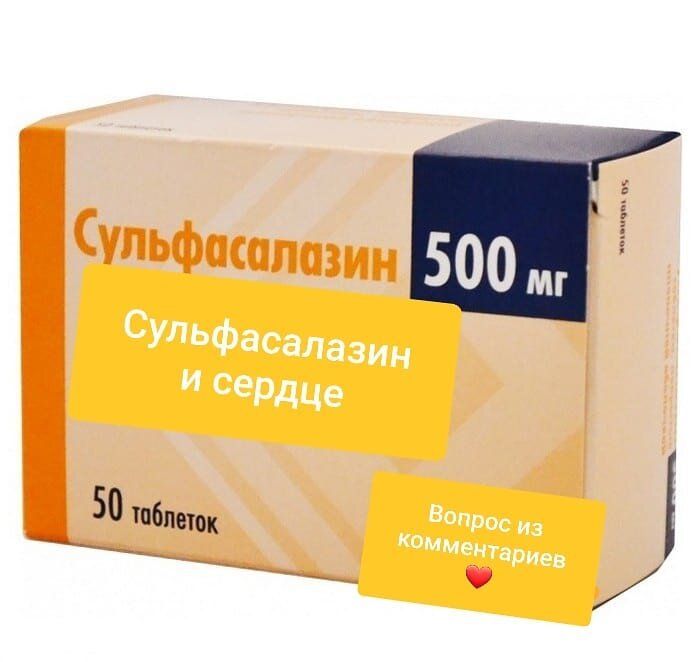 Сульфасалазин таблетки купить. Сульфасалазин 500. Сульфасалазин Ен 500 мг. Сульфасалазин 500мл. Сульфасалазин 250.