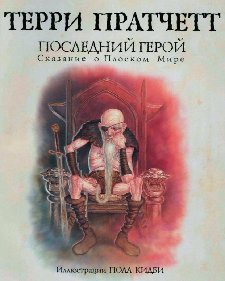 Схема чтения книг пратчетта