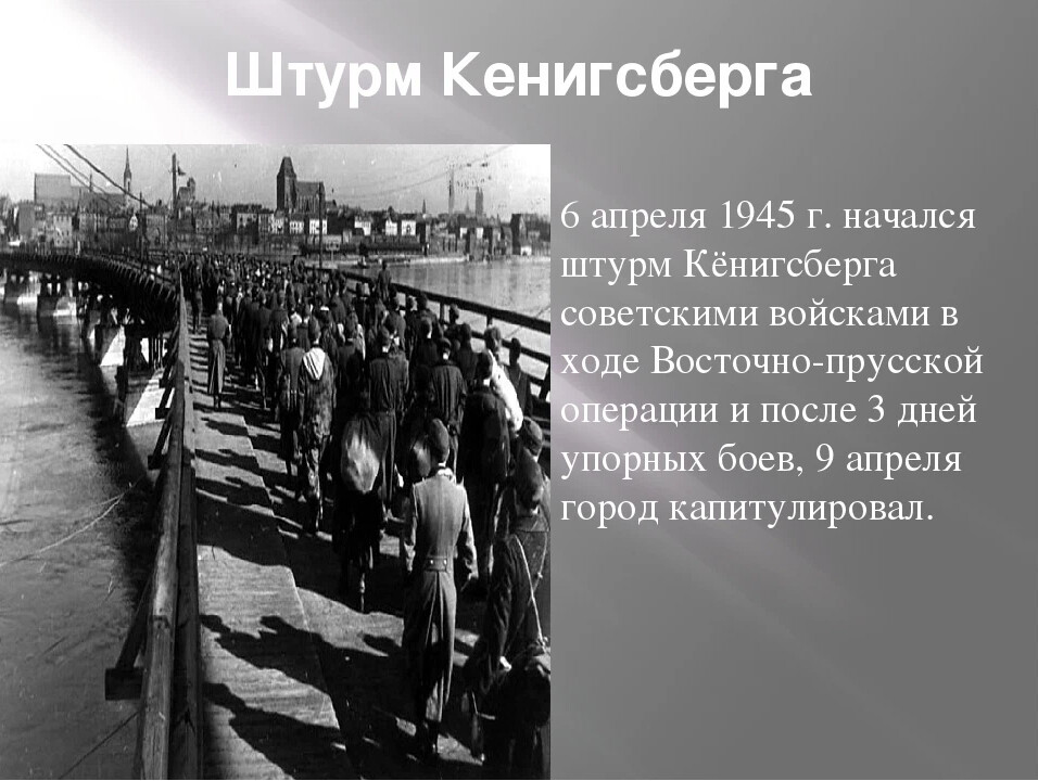 Штурм кенигсберга операция. Штурм Кенигсберга 1945. Кенигсберг операция 1945. Штурм Кенигсберга 6-9 апреля 1945. Взятие Кёнигсберга в 1945 году.