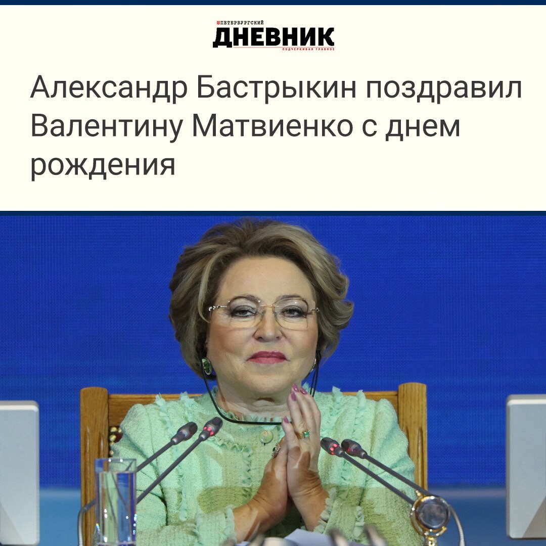 Год рождения валентины матвиенко спикер. Матвиенко год рождения. Стилист Валентины Матвиенко.