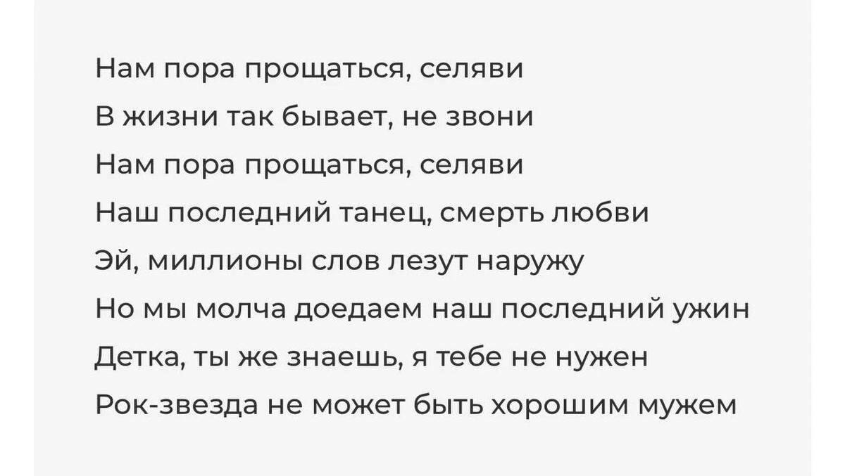 Пора прощаться текст. Нам пора прощаться Селяви. Селяви Морген. Селяви Моргенштерн текст. Селяви дзен.