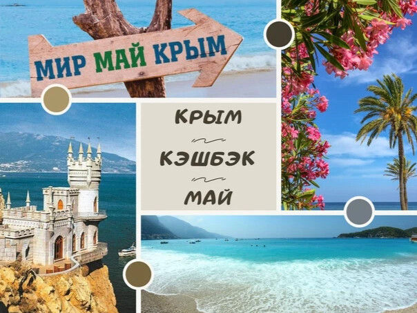 Таврика Голд Крым