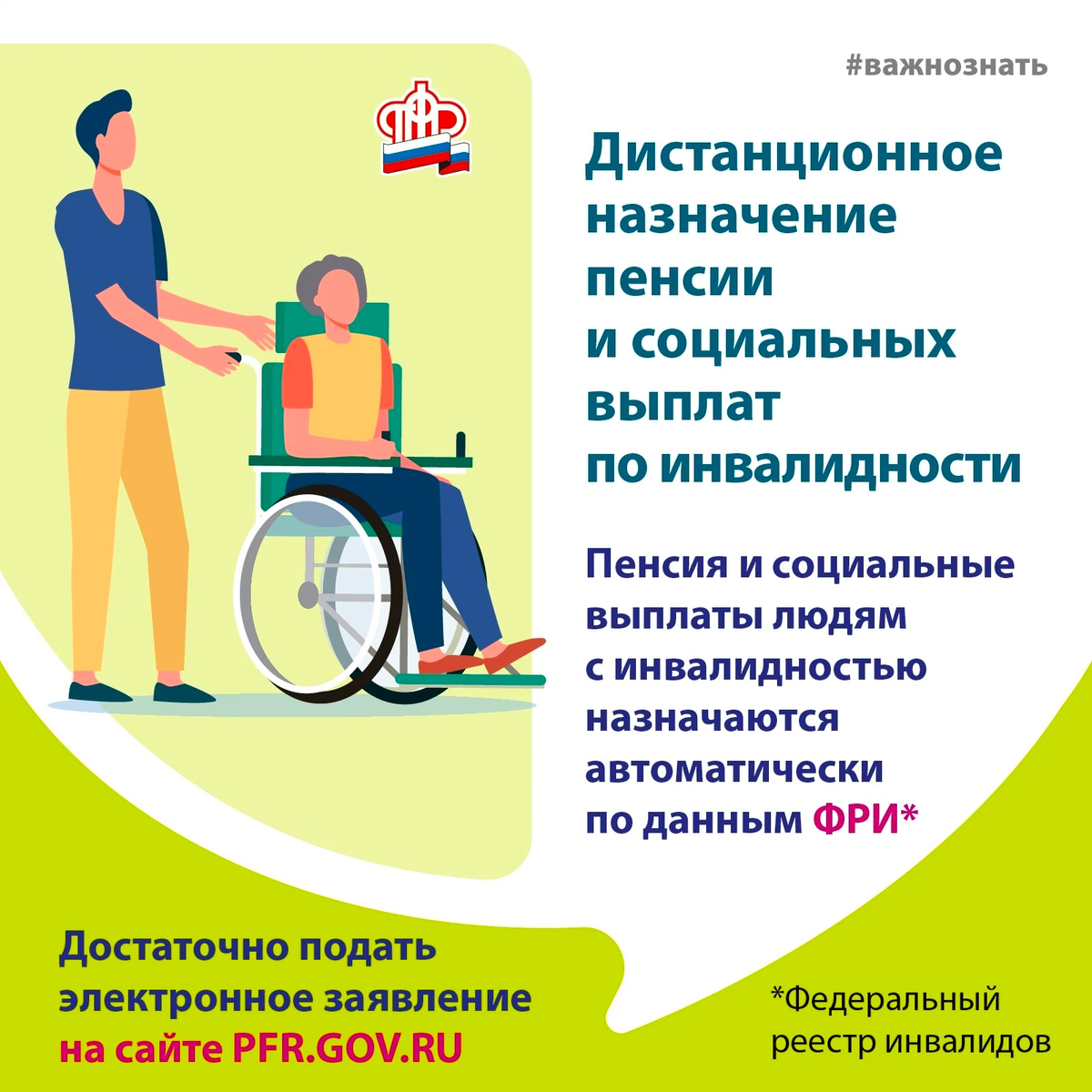 Социальная пенсия по инвалидности с 1 апреля. Пенсия по инвалидности. Пенсия по инвалидности назначается. Назначение пенсии по инвалидности. Порядок назначения пенсии по инвалидности.