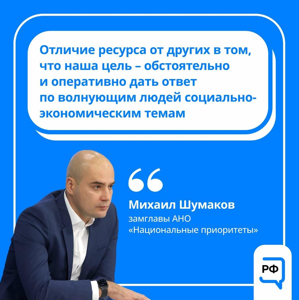 Ано национальный. Михаил Шумаков АНО национальные приоритеты. АНО национальные приоритеты. АНО национальные приоритеты официальный сайт. Заместитель главы Латненской и администрации.