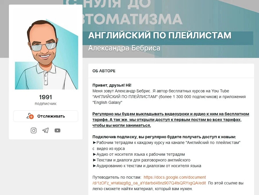 Практика английского языка по плейлистам. Английский по плейлистам слова. Английский по плэй листам. Английский по плейлистам до автоматизма. Практика английского языка по плейлистам.