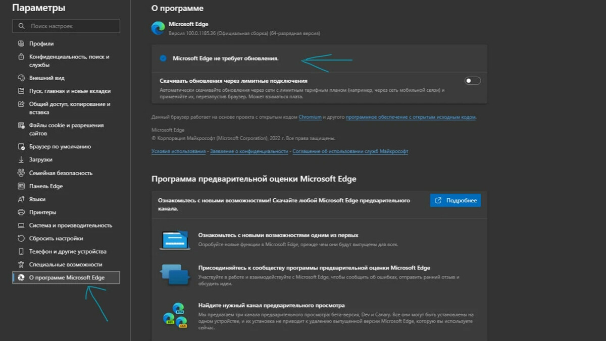 Обновление microsoft edge