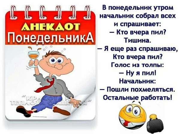 День недели юмор