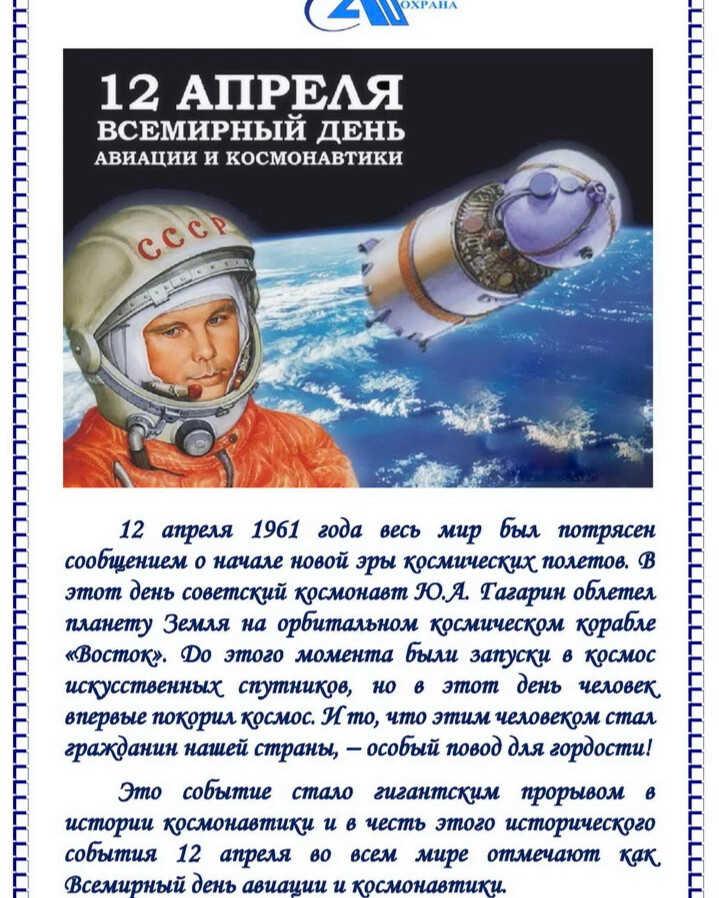 День авиации и космонавтики картинки