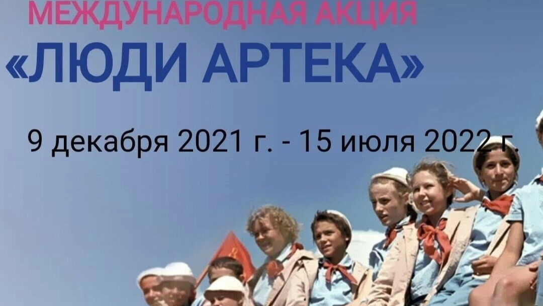 Презентация артек лагерь