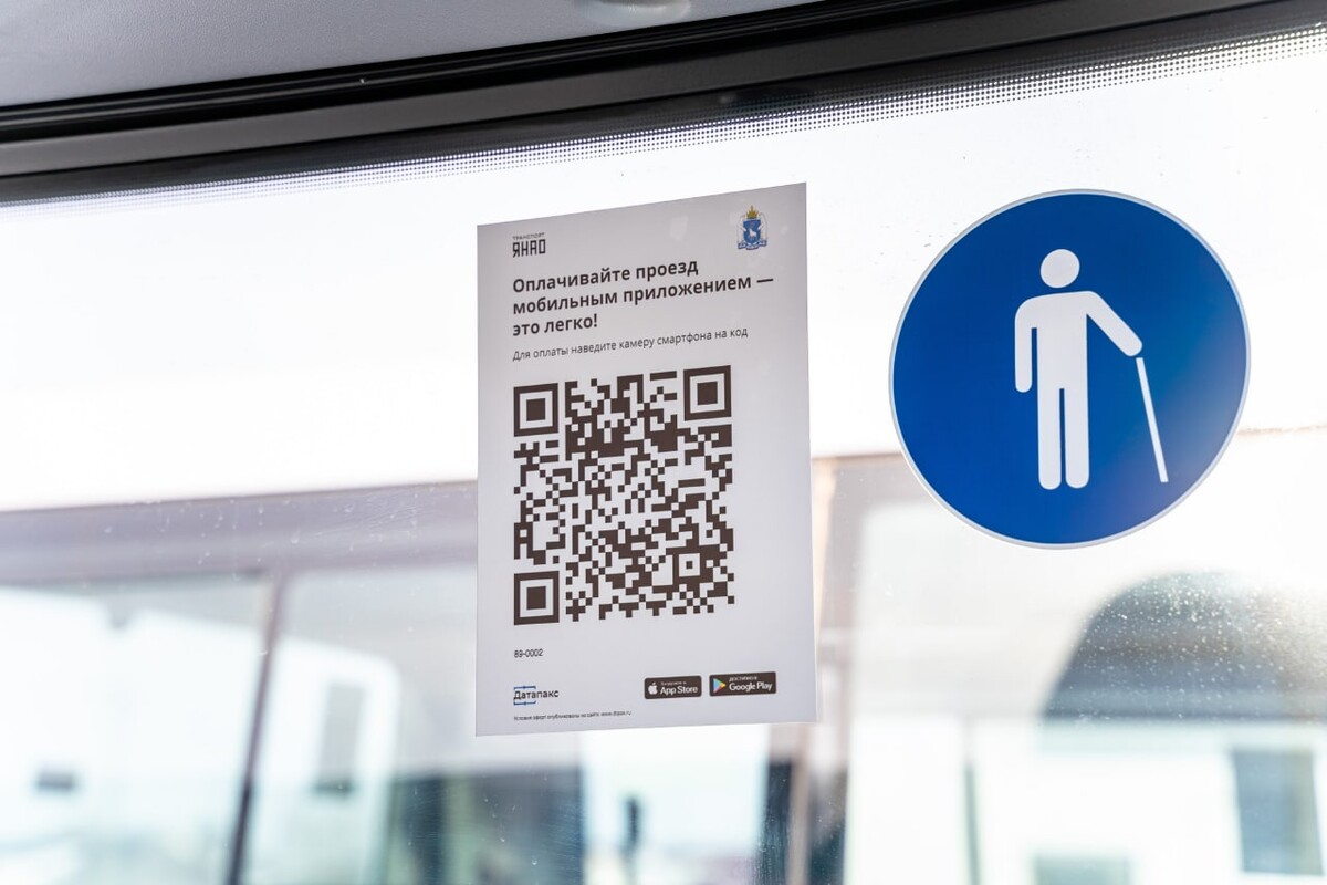 Оплата в общественном транспорте по qr коду. Оплата по QR на транспорте. Салехард автобус оплата. Можно ли оплачивать проезд в автобусе по QR коду. СШ 2 Сочи QR код.