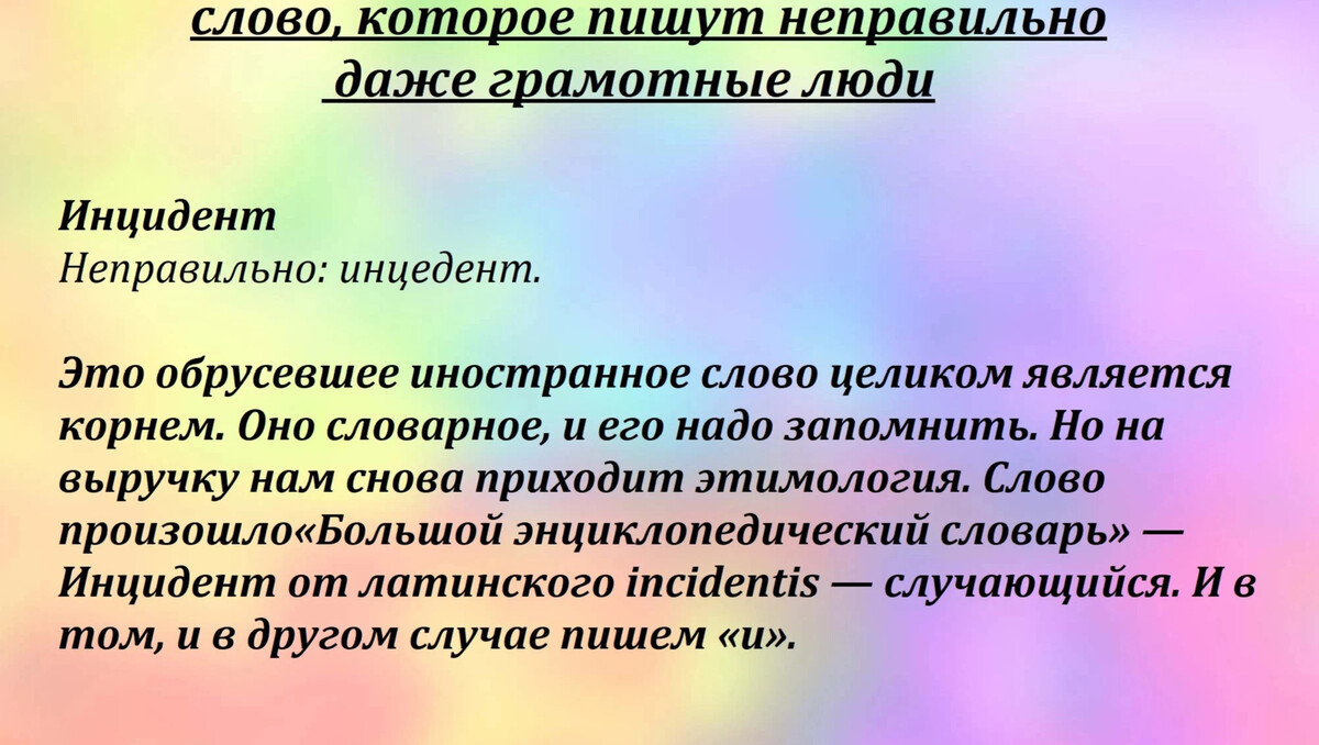 Обрусевшая анкета 8 букв. Обрусели значение слова. Обрусевшие слова. Слово целиком. Обрусевший что значит человек.