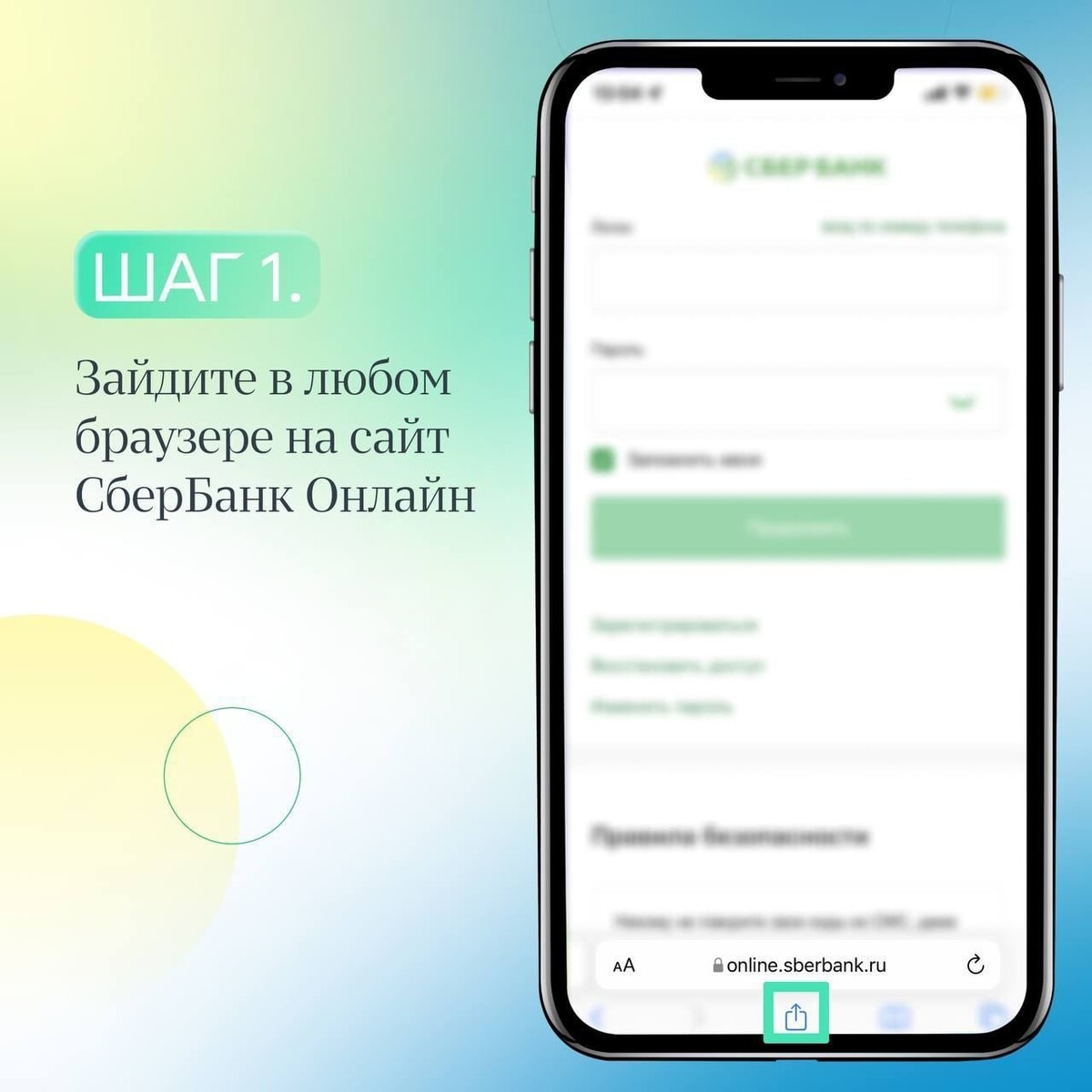 Как установить сбер на ios. Как установить сбер на ios