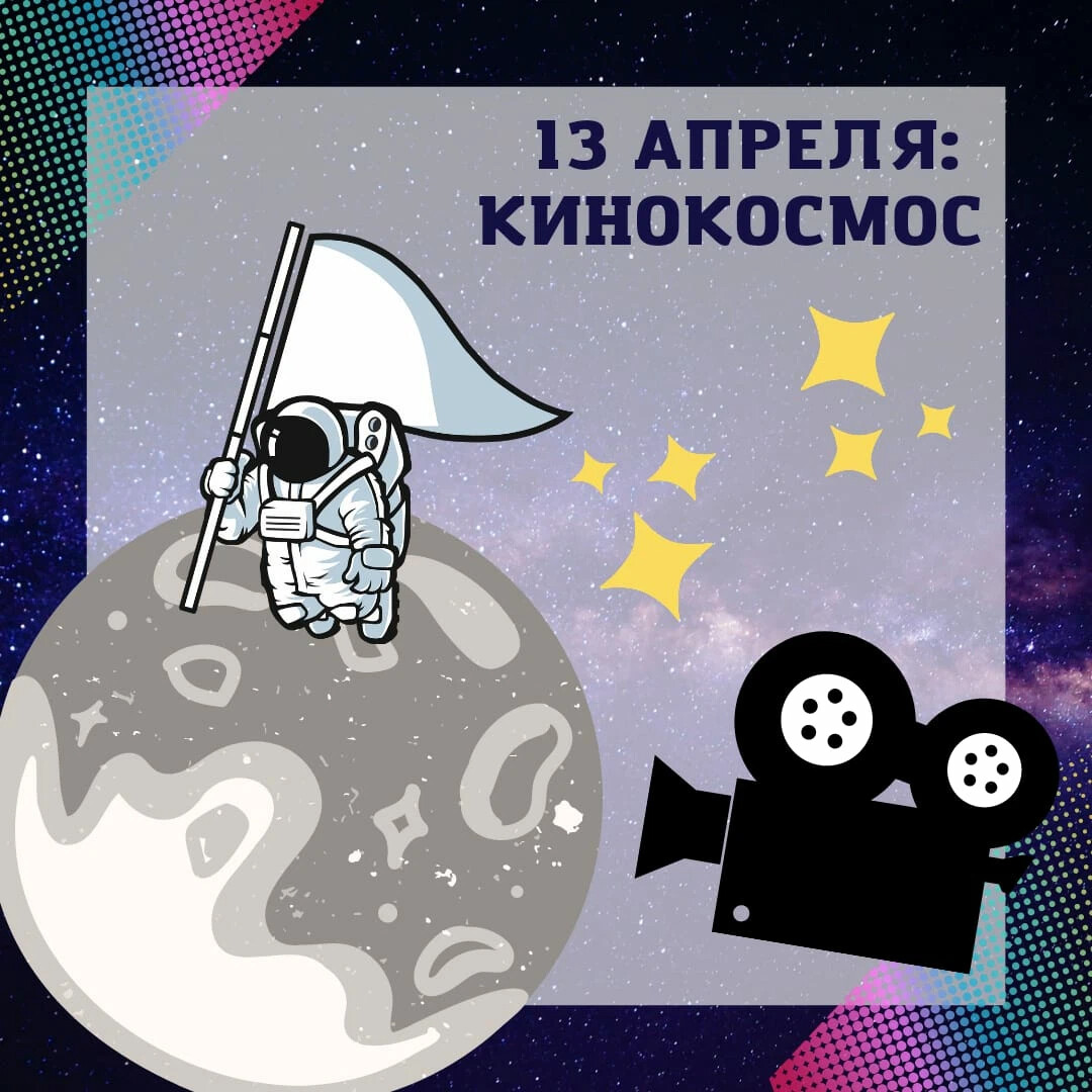 Кинокосмос. День космонавтики. Луна днем. Космический мусор 4 класс. Космос планеты.