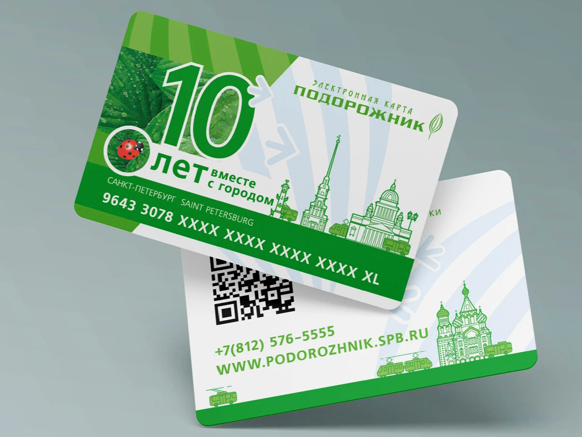 Подорожник спб картинки