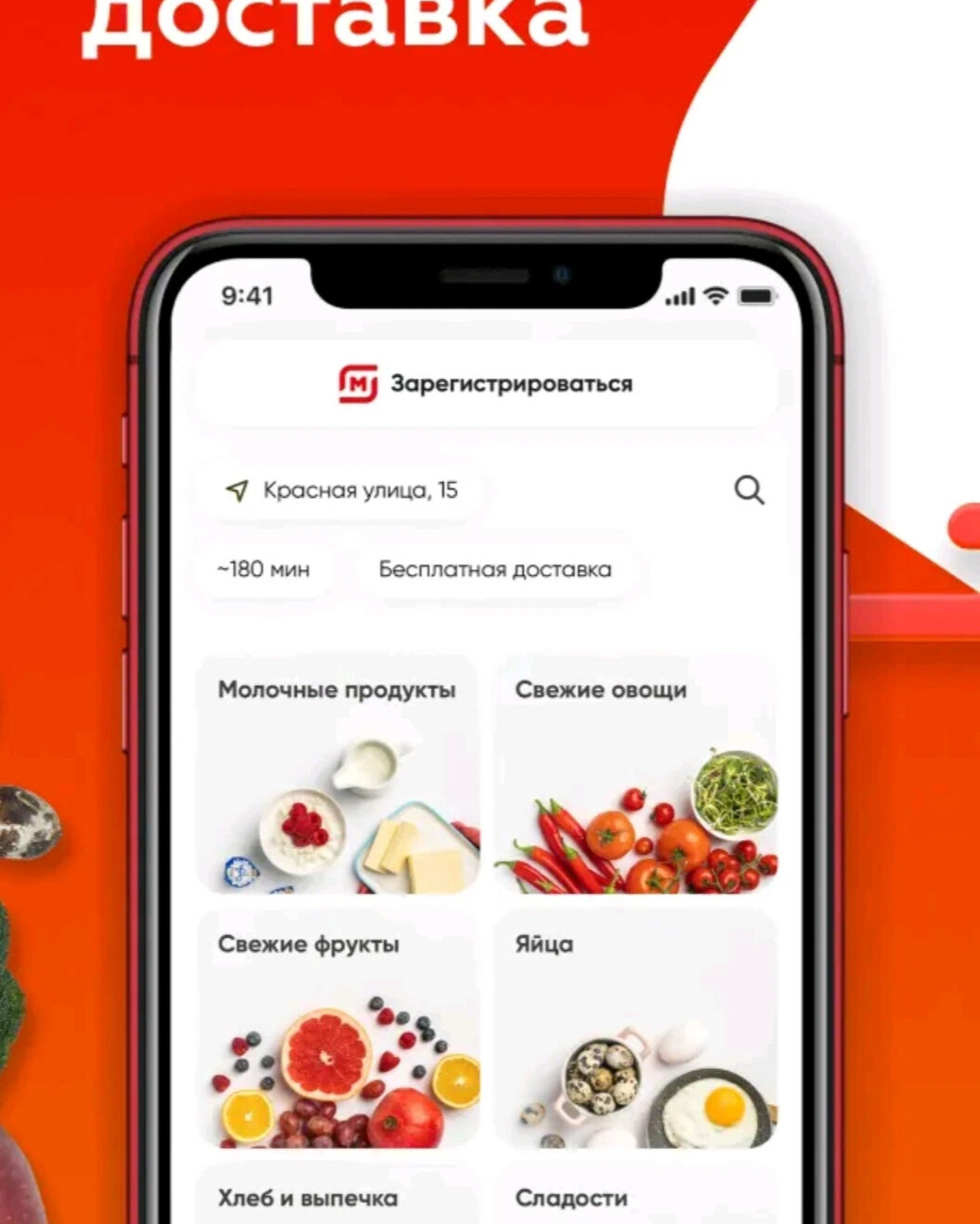 Приложение магнит продукт. Магнит доставка скидка на первый заказ. Магнит магазин доставка. Промокод деливери магнит. Магнит доставка.
