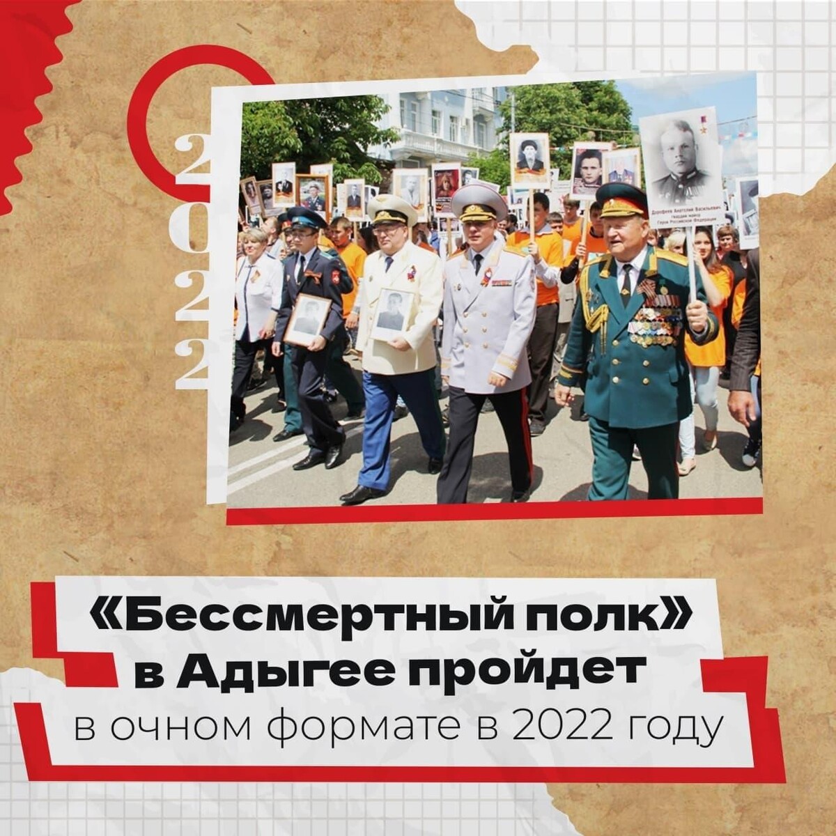 центрального штаба оод бессмертный полк россии