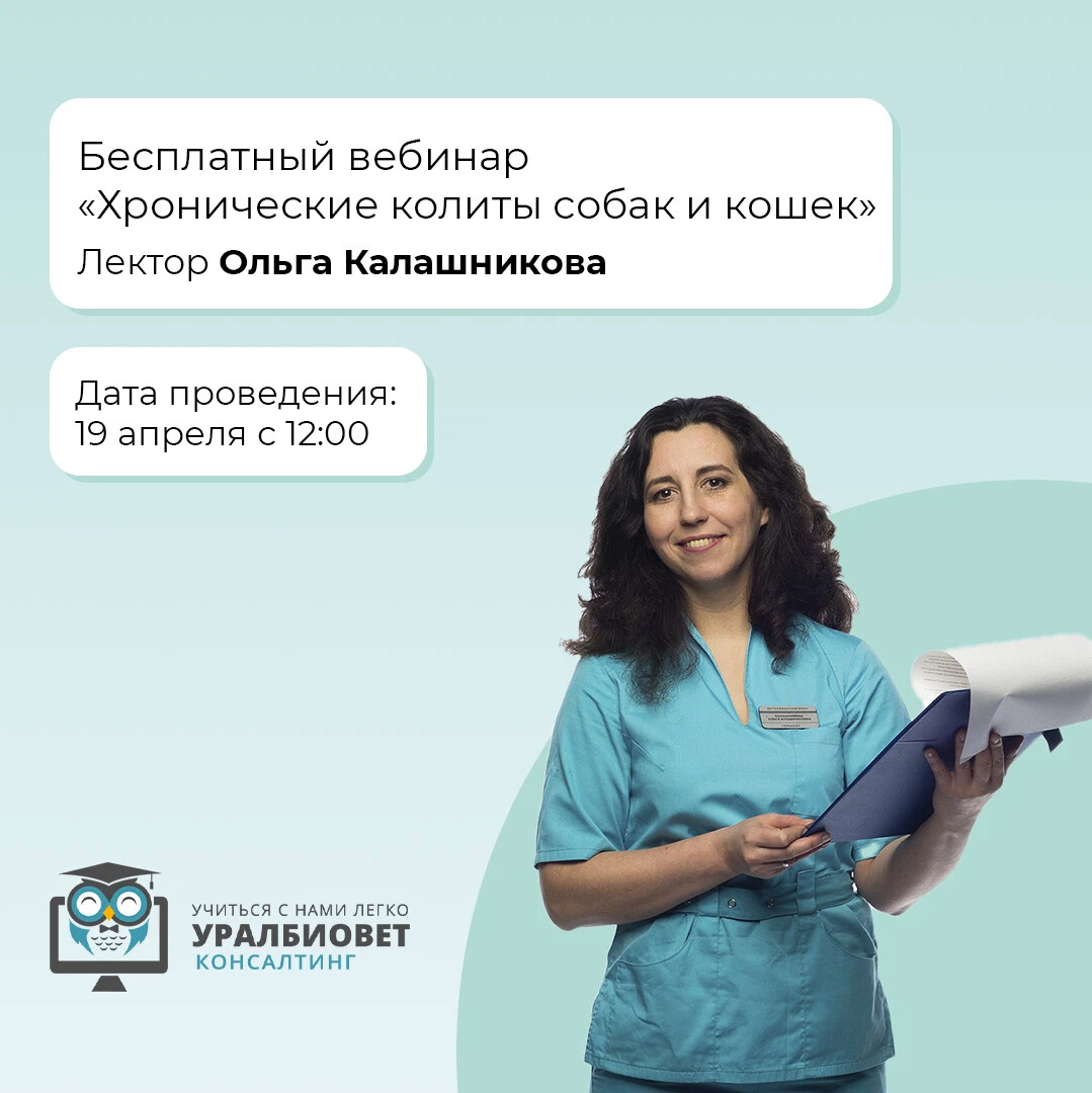 Уралбиовет. Уралбиовет вебинары. Фишер светлана александровна павлово реабилитолог. Уралбиовет вебинары. Уралбиовет вебинары.