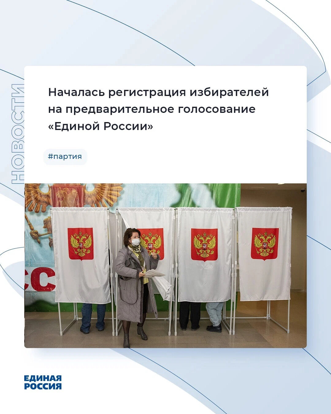 Дополнительные выборы. Голосование выборы. Голосование в России. Регистрация началась.