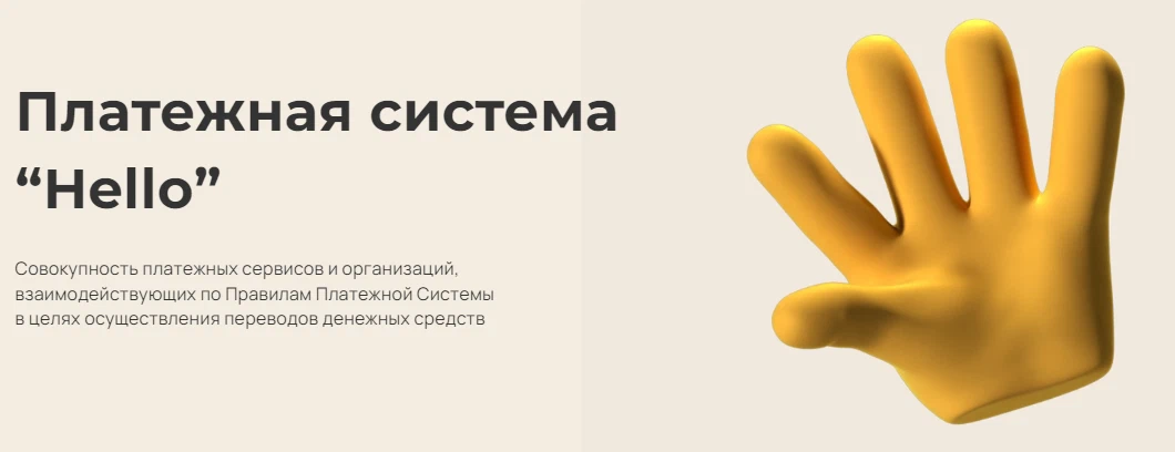 Система hello. Hello system 0. Система hello. Новая платежная система hello. Карта системы hello pay.