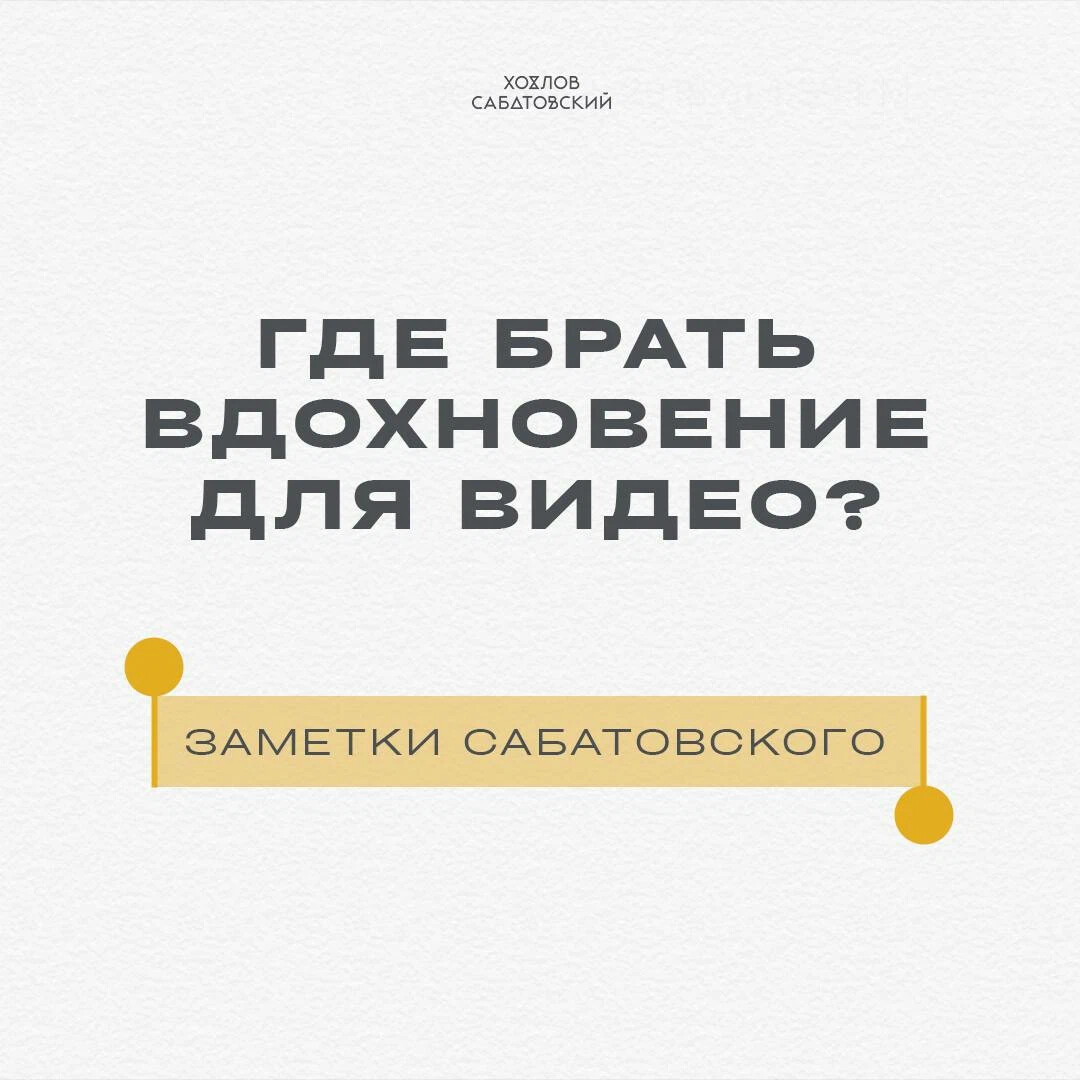 ...Заглянули в телефон к Сабатовскому И нашли у него в заметках неплохие со...