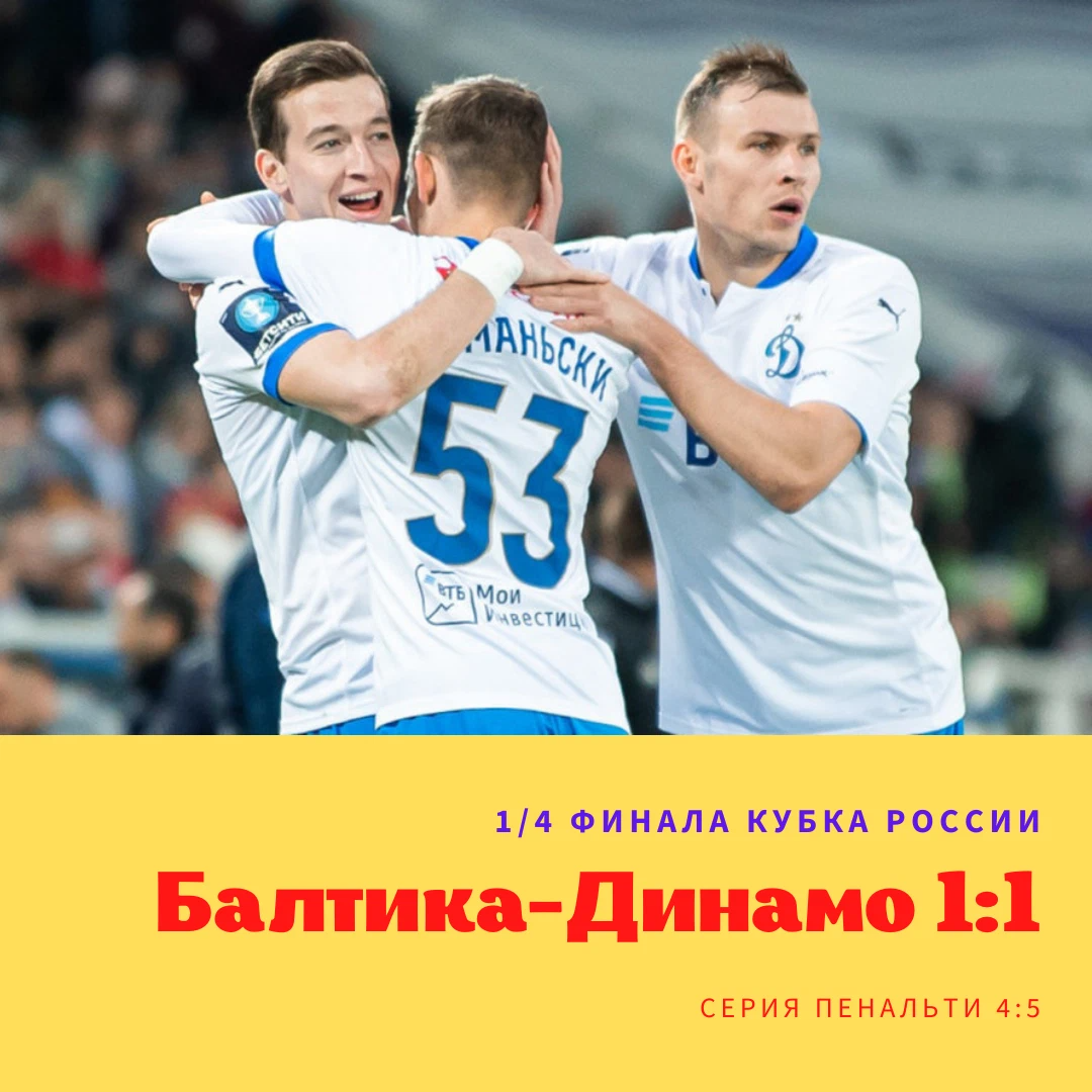 Балтика динамо. Футбол балтика динамо. Балтика динамо москва текстовая трансляция. Балтика динамо. Балтика динамо москва текстовая трансляция.
