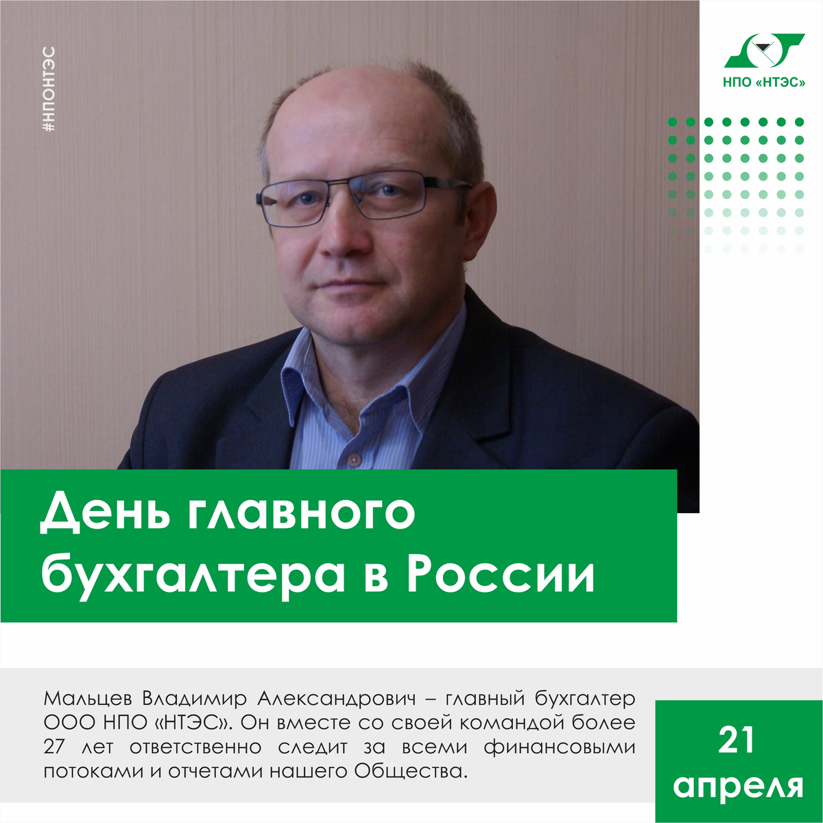 Ооо нпо нтэс. Мальцев Владимир Александрович Пенза. Мальцев Владимир Александрович Пенза врач 2014. Мальцев Владимир Александрович Пенза врач.