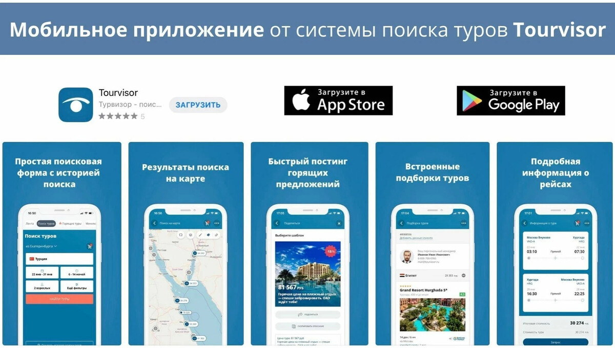 Поиск туров по всем туроператорам tourvisor. Турвизор. Турвизор Тюмень. Турвизор поиск туров