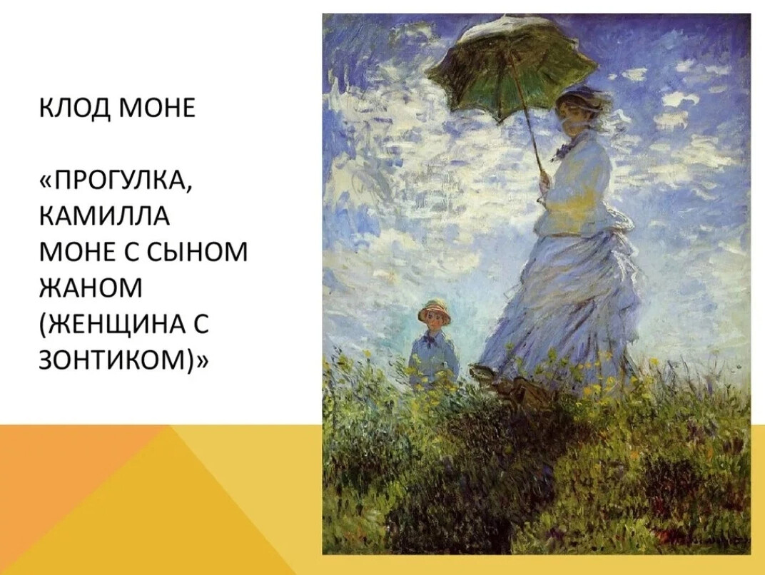 Описание картины дама с зонтиком