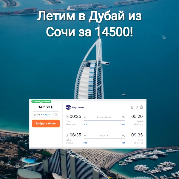 Туры из сочи в оаэ