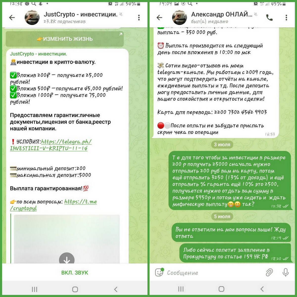 Проверяют telegram