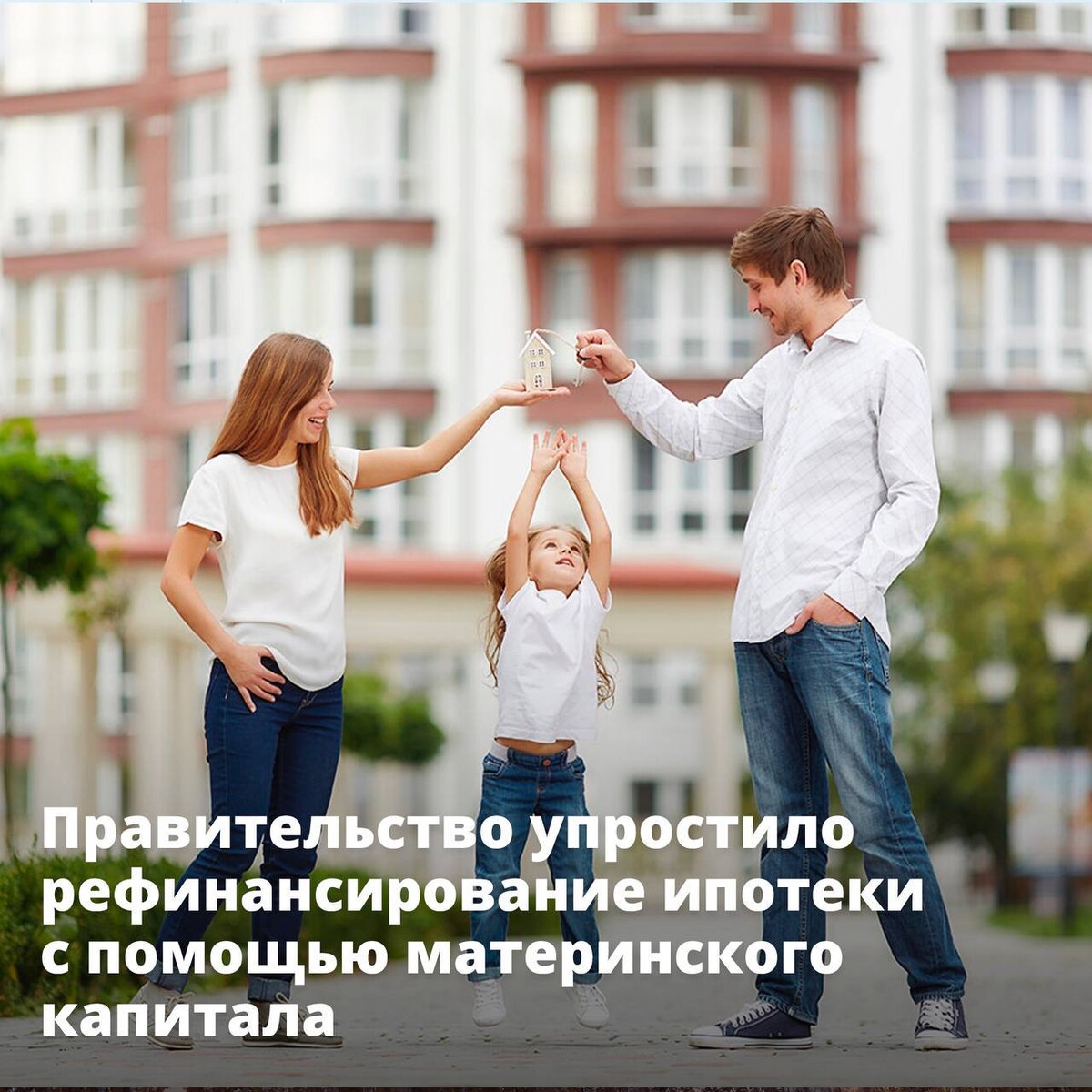 Ипотека сразу. Семья на фоне новостройки. Счастливая семья на фоне новостройки. Ребенок в семье. Фотосессия на фоне новостроек