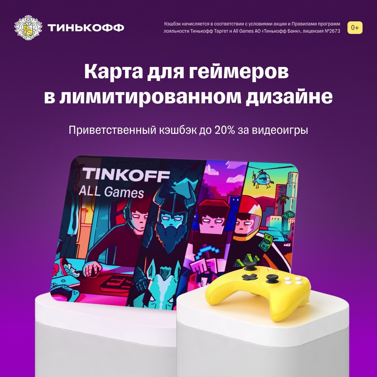 Тинькофф карта для геймеров лимитированная