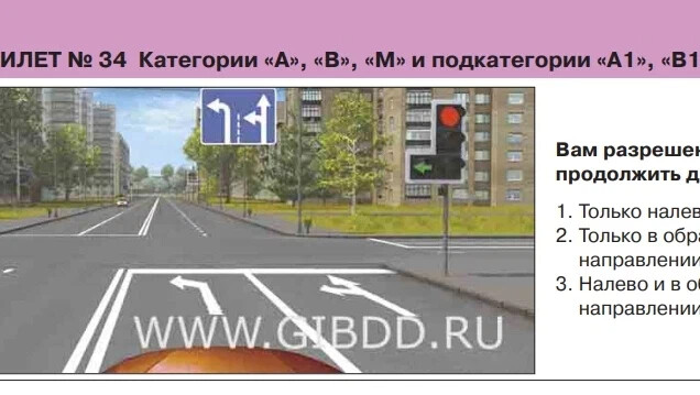 вопросы пдд. вам не разрешается продолжать. разрешено продолжить движение на перекрестке только прямо. вам не разрешается продолжать. вам разрешено продолжить движение по.