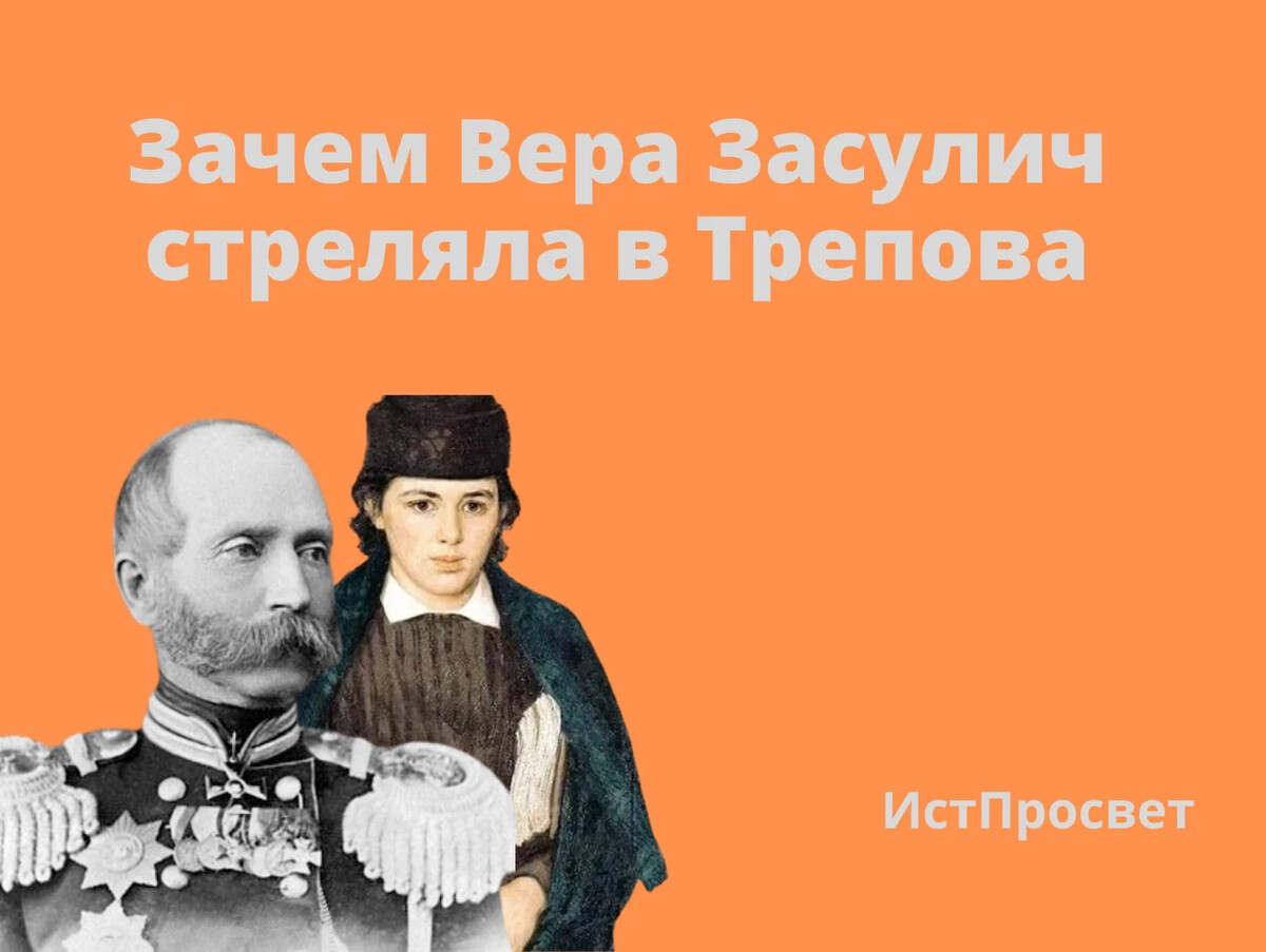 Вера ивановна засулич