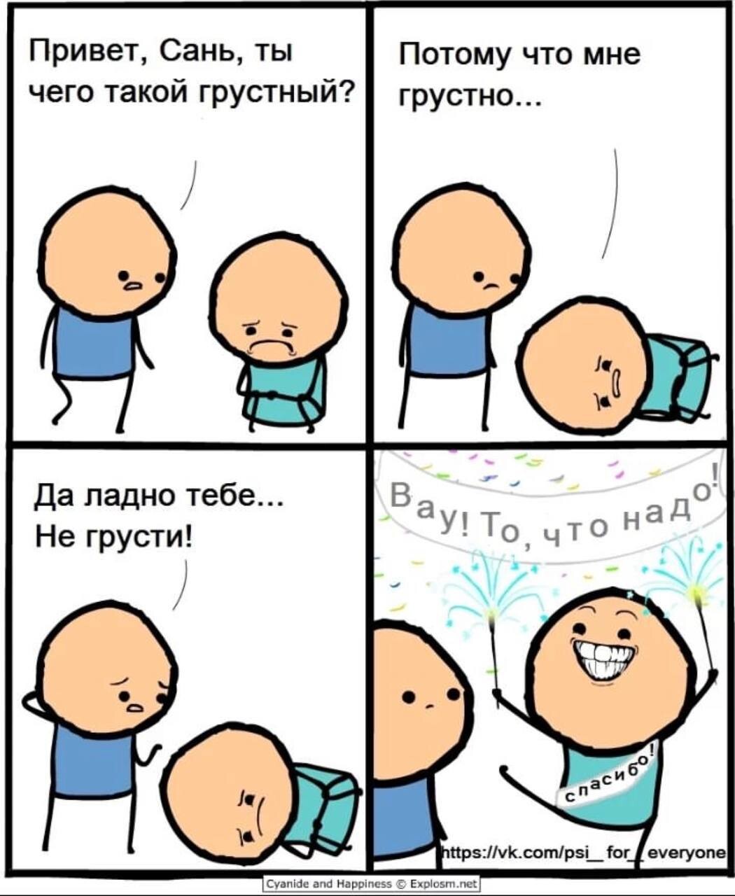 Не грусти Мем