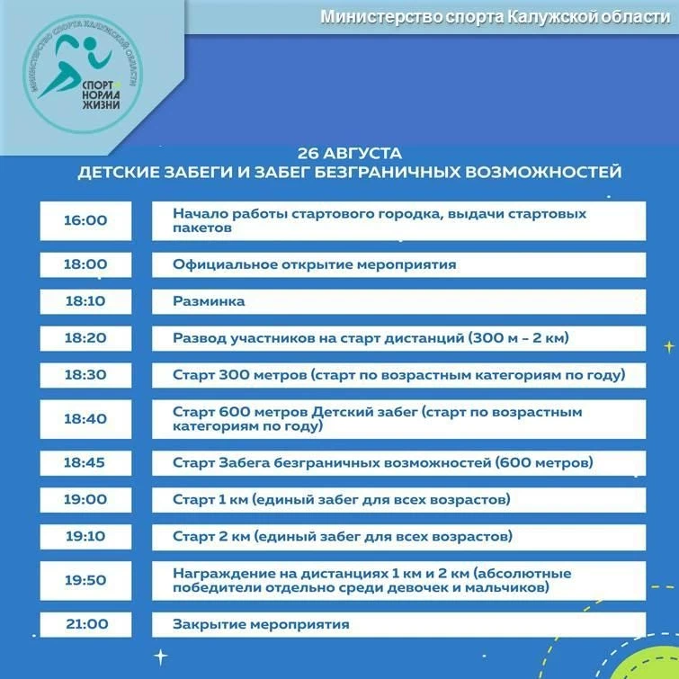 Программа на день города калуга. Космический марафон Калуга 2022. День города Калуга 2022. Мероприятия в Калуге завтра. Афиша день города Калуга 2022