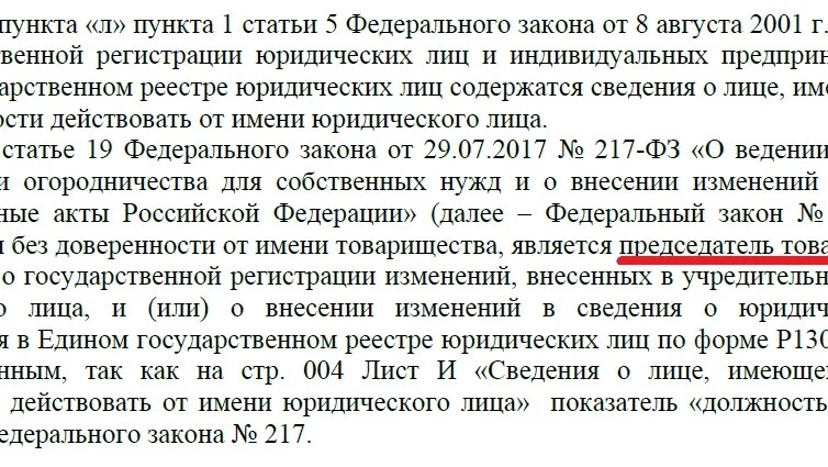 Проект указа о садоводческих товариществах