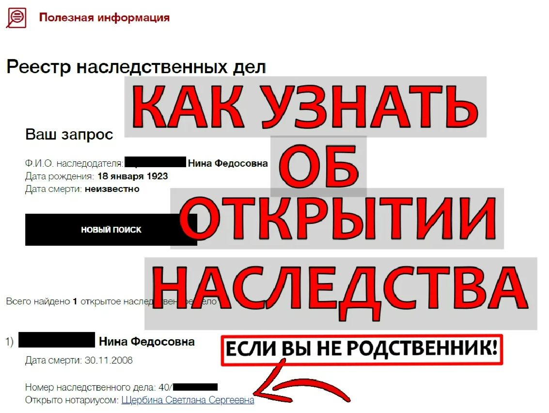 Наличие наследственного дела