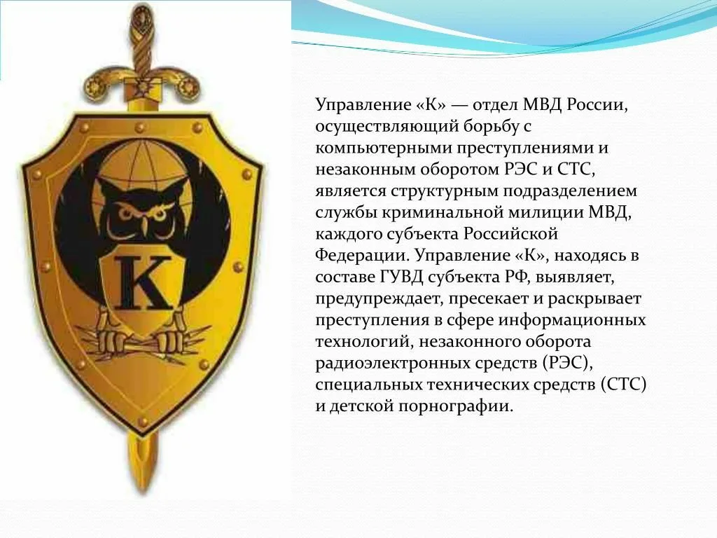 Управление МВД герб. Отдел «к» управления МВД России. Отделы МВД. Управление к МВД России. Служба 14 августа