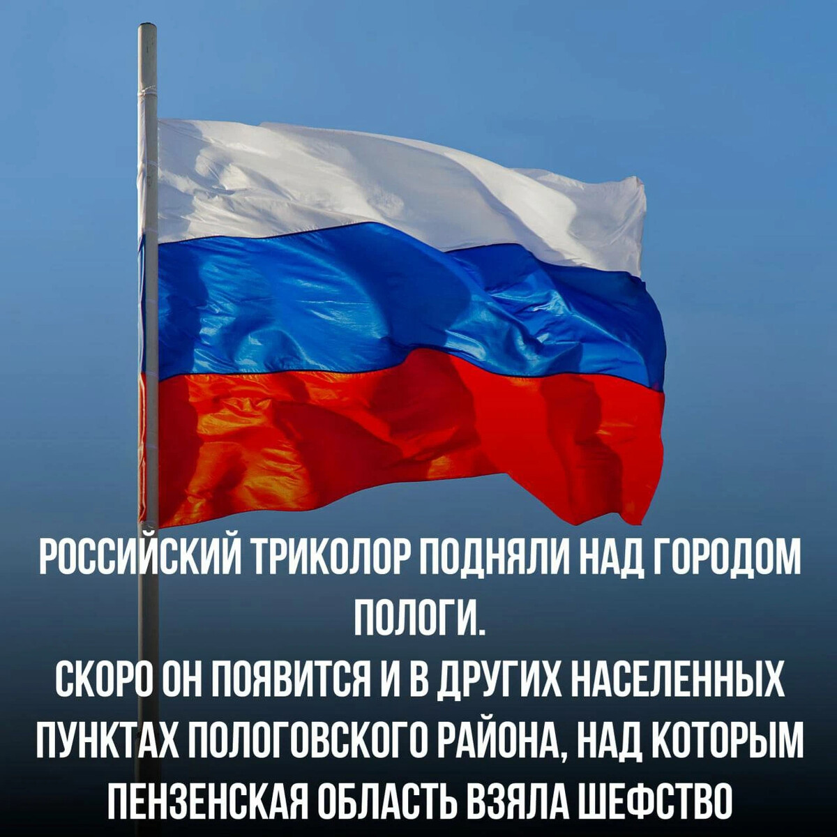 Информация о флаге России